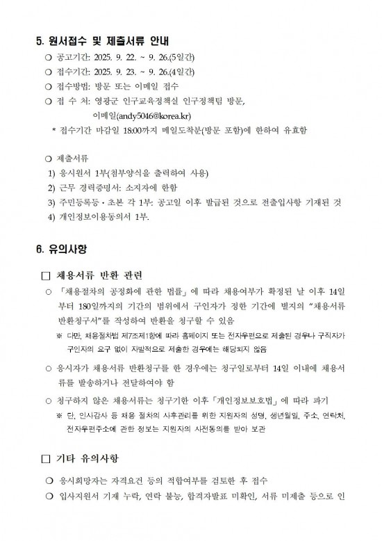 영광청년육아나눔터 기간제근로자(청소) 채용 재공고003.jpg