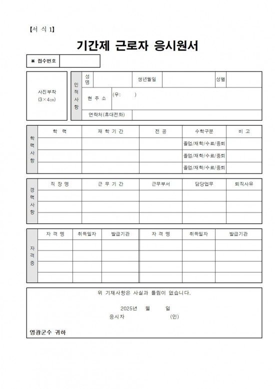 영광청년육아나눔터 기간제근로자(청소) 채용 재공고005.jpg
