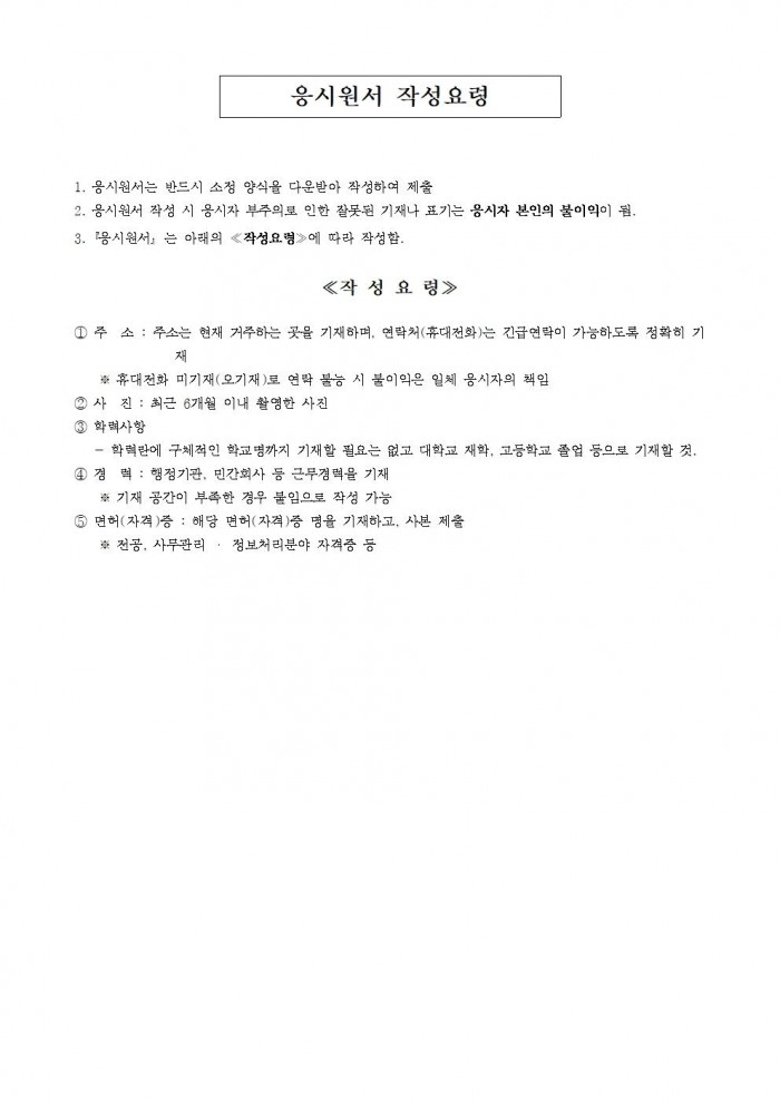 영광청년육아나눔터 기간제근로자(청소) 채용 재공고006.jpg