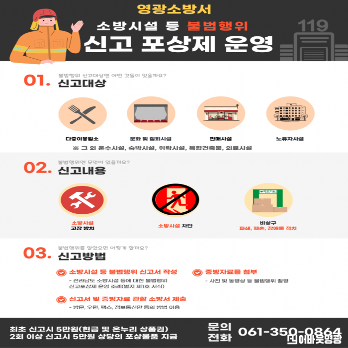 불법행위 신고포상제.png