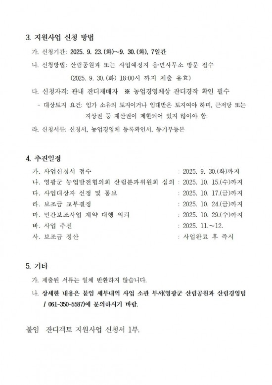 2025 잔디객토 지원사업 추가 대상자 모집 공고002.jpg