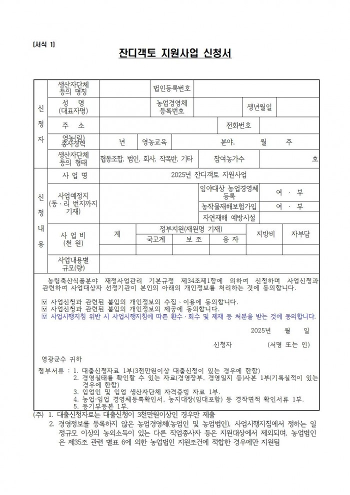 2025 잔디객토 지원사업 추가 대상자 모집 공고003.jpg