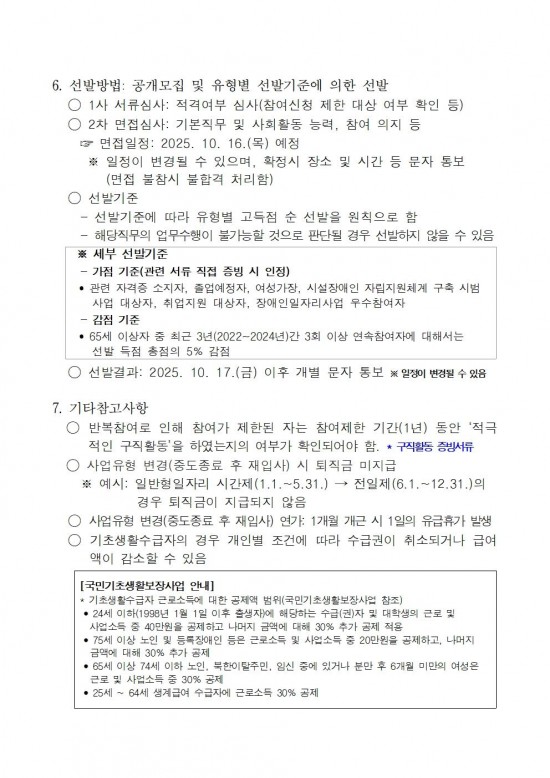 2025년 영광군장애인일자리사업 참여자 추가모집 공고문(2차)004.jpg