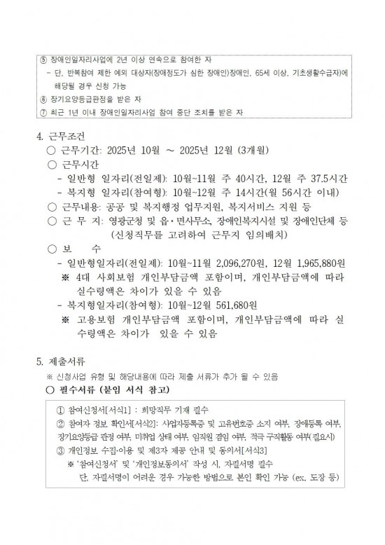 2025년 영광군장애인일자리사업 참여자 추가모집 공고문(2차)002.jpg
