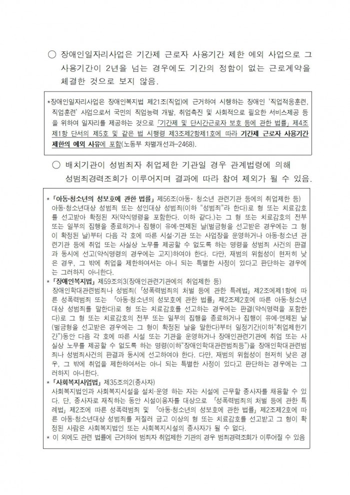 2025년 영광군장애인일자리사업 참여자 추가모집 공고문(2차)005.jpg