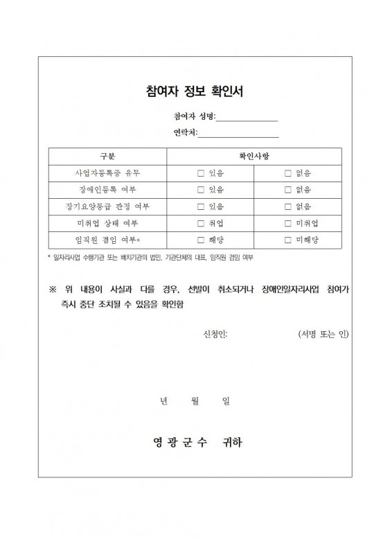 2025년 영광군장애인일자리사업 참여자 추가모집 공고문(2차)008.jpg