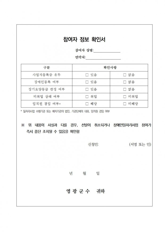 2025년 영광군장애인일자리사업 참여자 추가모집 공고문(2차)008.jpg