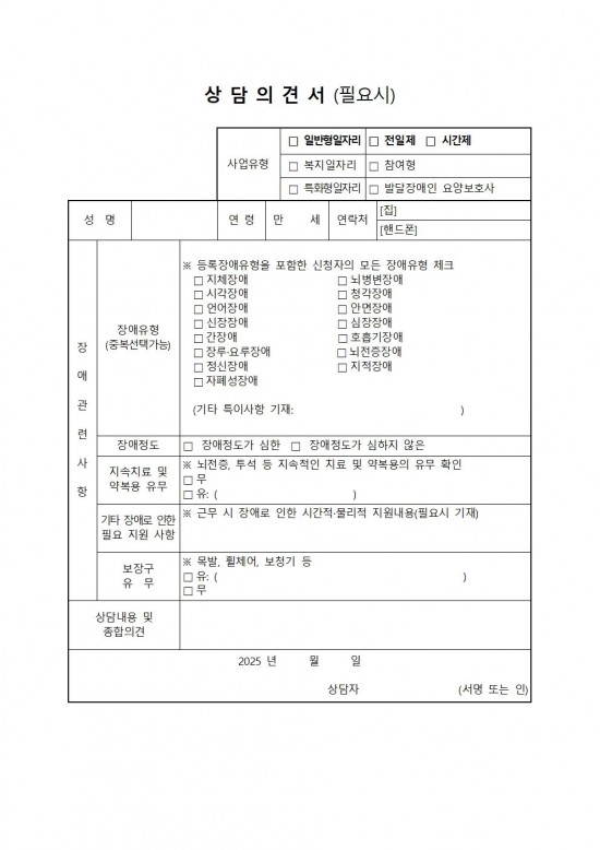 2025년 영광군장애인일자리사업 참여자 추가모집 공고문(2차)011.jpg