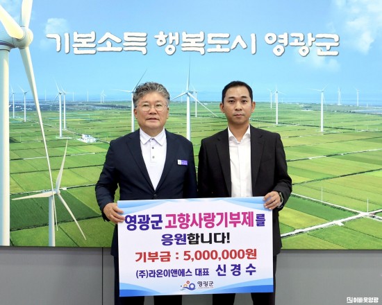 6.사진(라온이앤에스 고향사랑 기부제 기부).JPG