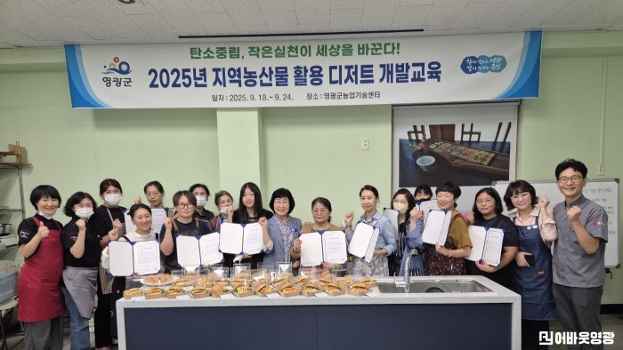 9.사진(2025년 지역농산물 활용 디저트 개발 교육).jpg