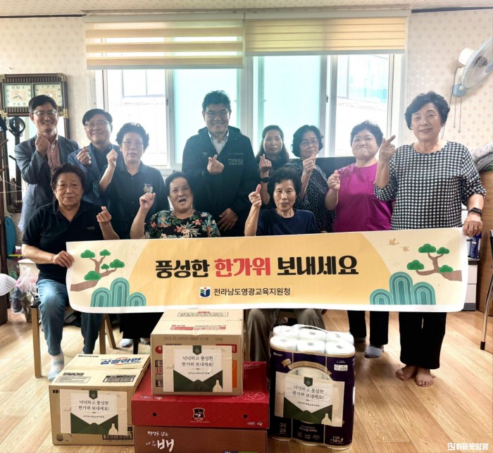 (250925)영광교육지원청, 추석 명절맞이 훈훈한 나눔 실천(1).jpg