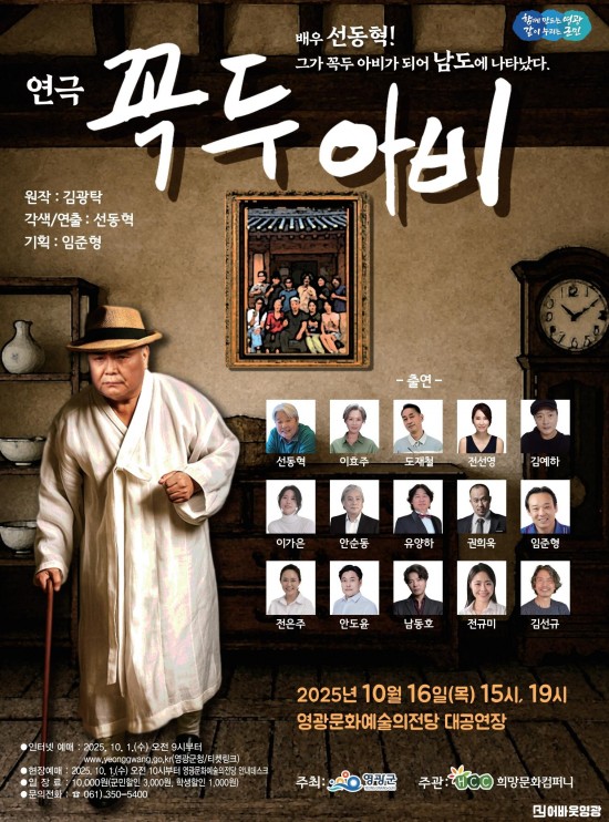 6.사진(연극 꼭두아비_포스터).jpg