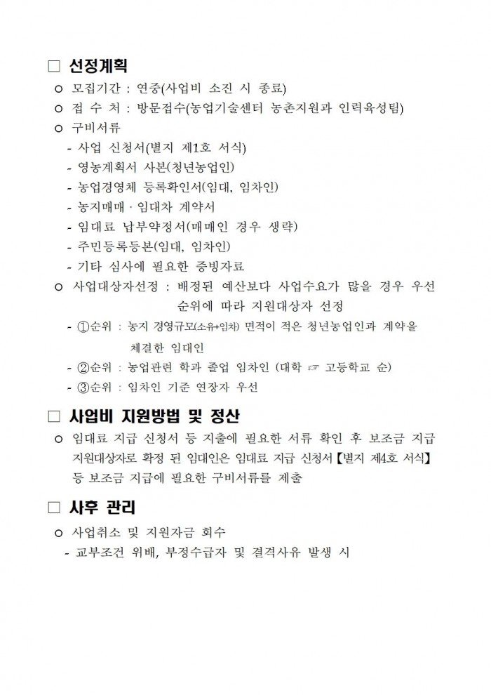 2025년 청년농업인 농지확보 지원사업 추진계획002.jpg