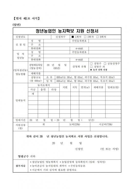 2025년 청년농업인 농지확보 지원사업 추진계획003.jpg