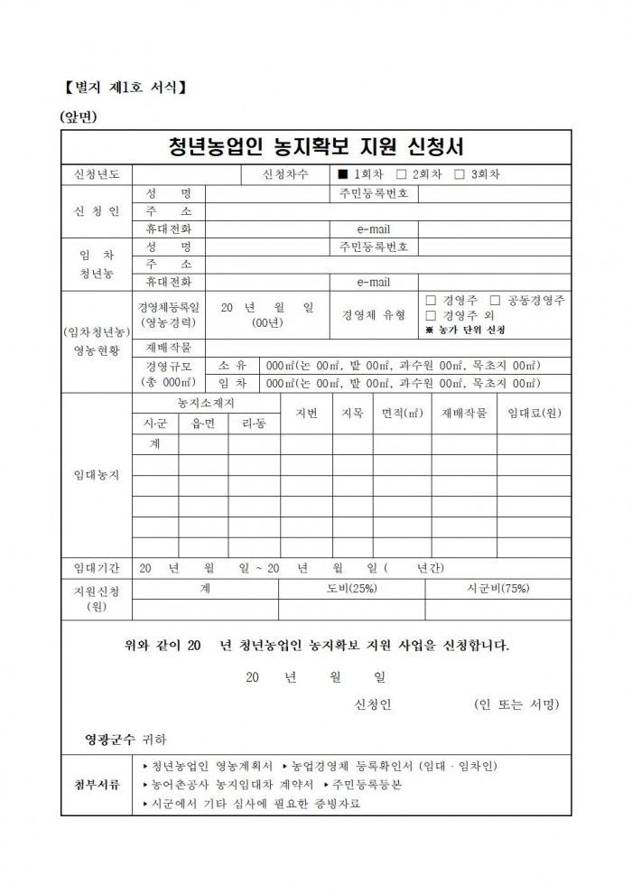 2025년 청년농업인 농지확보 지원사업 추진계획003.jpg
