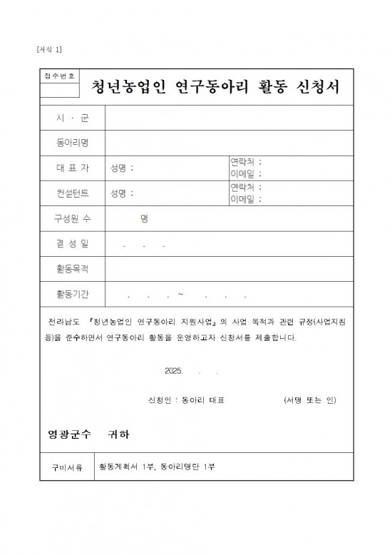 2025년 청년농업인 연구동아리 지원사업 추진계획005.jpg