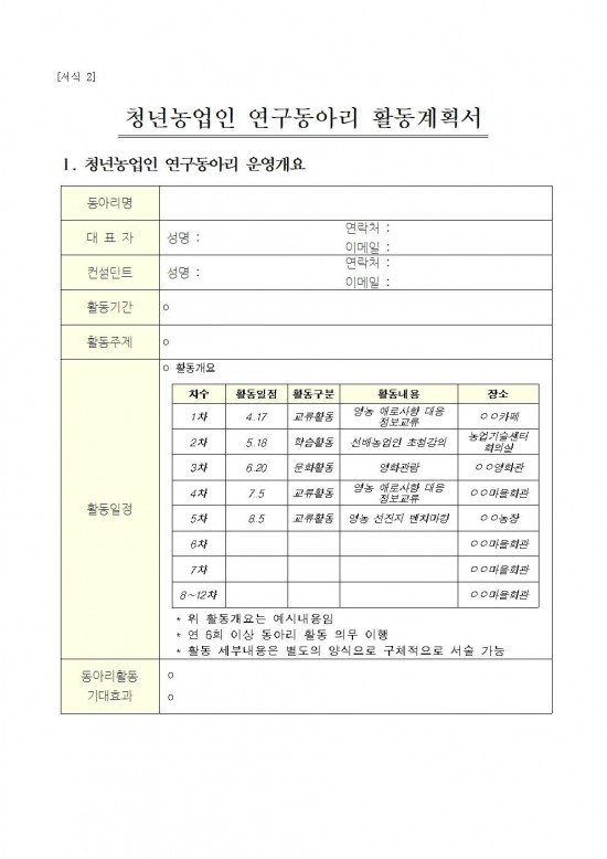 2025년 청년농업인 연구동아리 지원사업 추진계획006.jpg