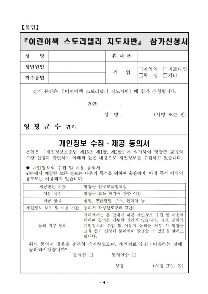 홈페이지교육생모집공고_어린이책 스토리텔러 지도사반004.jpg