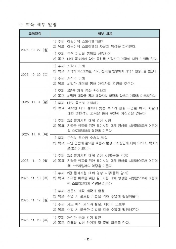 홈페이지교육생모집공고_어린이책 스토리텔러 지도사반002.jpg