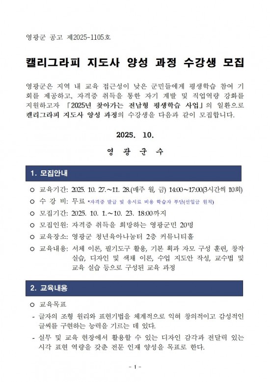 홈페이지교육생모집공고_캘리그라피 지도사 양성 과정001.jpg