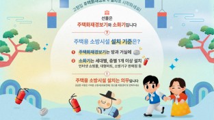 주택용 소방시설 설치 홍보 이미지.jpg