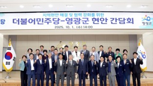 2025.10.01 영광군~더블어 민주당 현안 예산정책 협의회-13.JPG