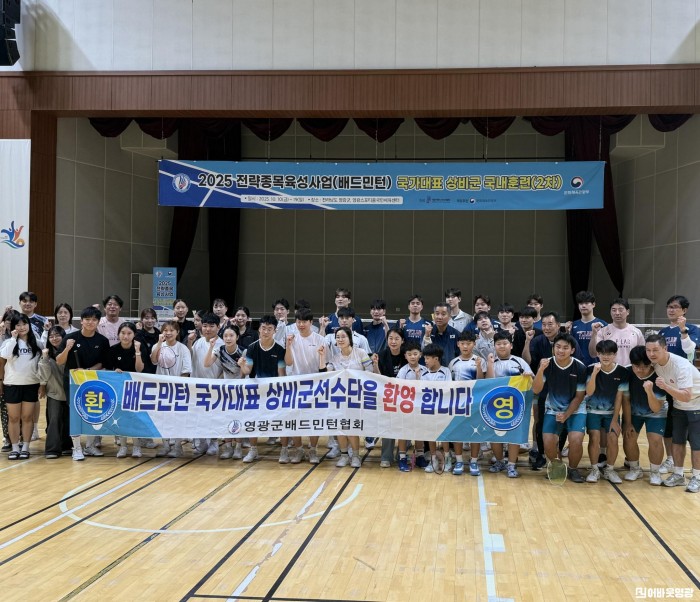 3.사진(배드민턴 국가대표 상비군, 영광군에서 2차훈련 돌입!)1.jpg