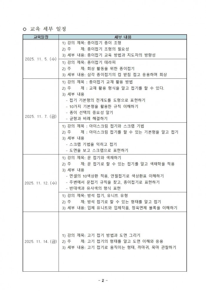 홈페이지교육생모집공고_종이접기 지도사 양성 과정002.jpg