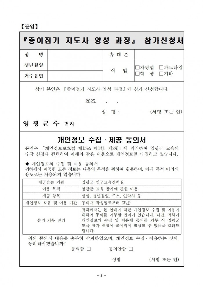 홈페이지교육생모집공고_종이접기 지도사 양성 과정004.jpg