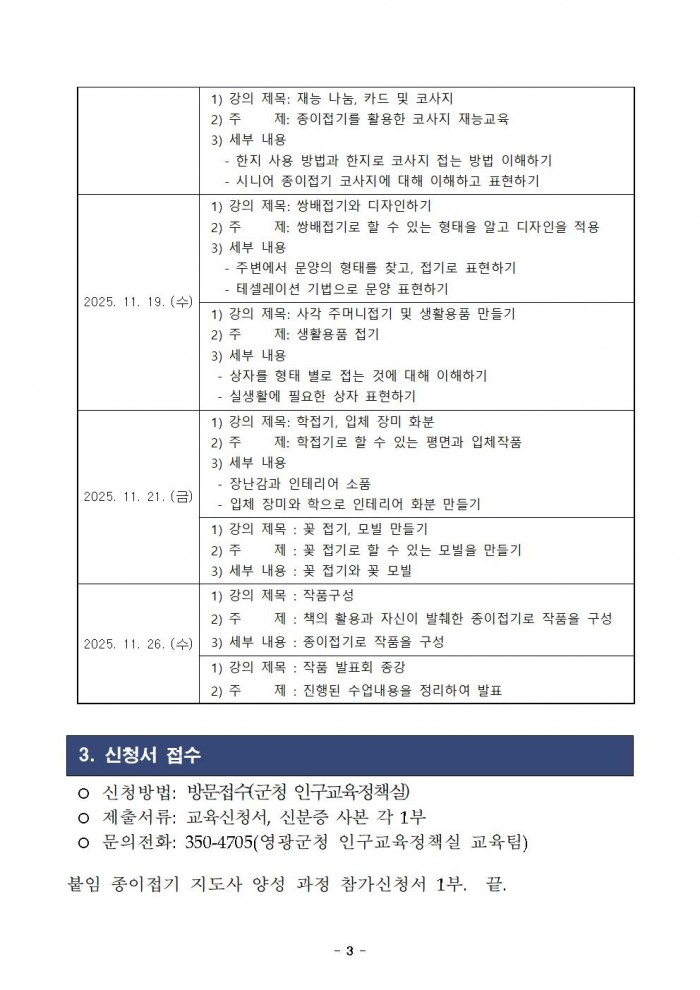 홈페이지교육생모집공고_종이접기 지도사 양성 과정003.jpg