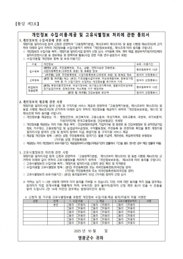 2025년 가을철 산불전문예방진화대 채용 공고007.jpg