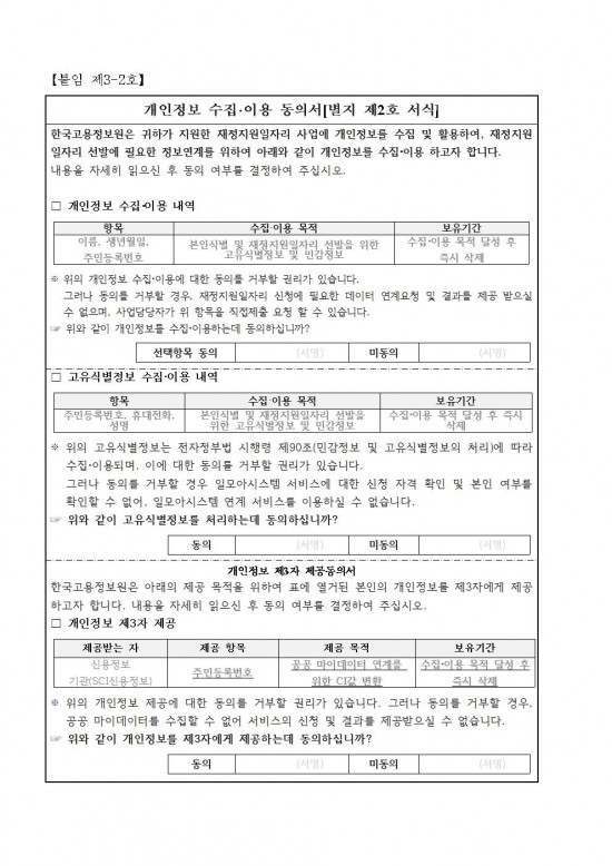 2025년 가을철 산불전문예방진화대 채용 공고009.jpg
