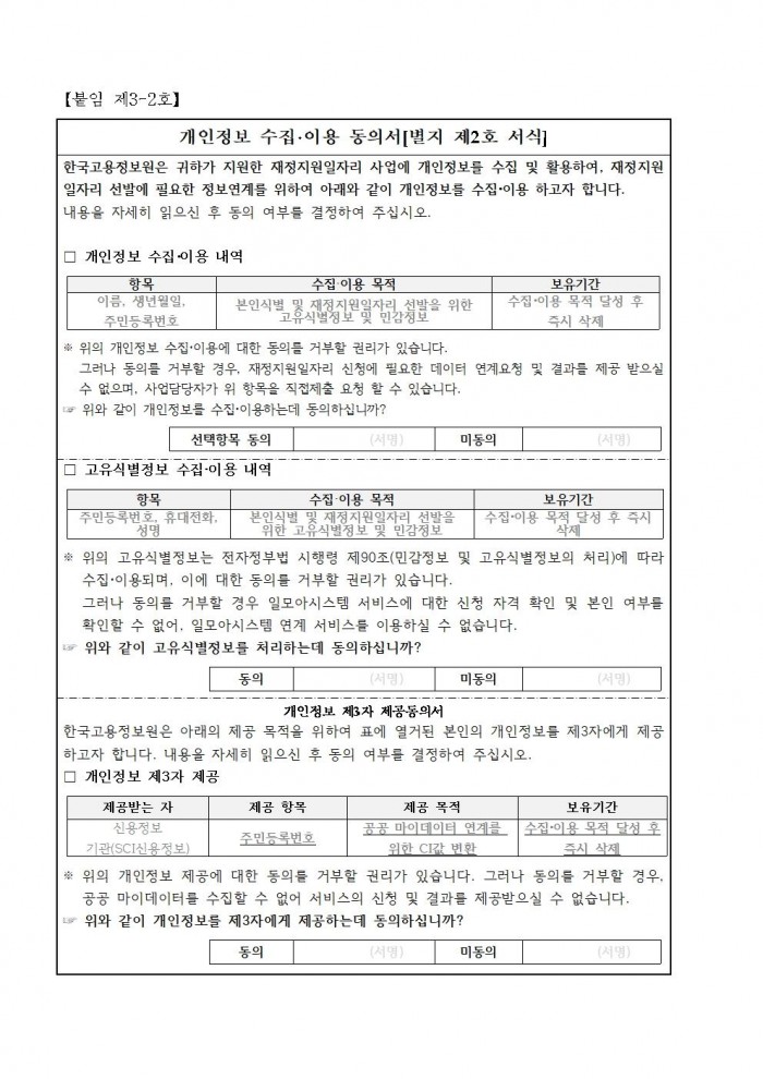 2025년 가을철 산불전문예방진화대 채용 공고009.jpg