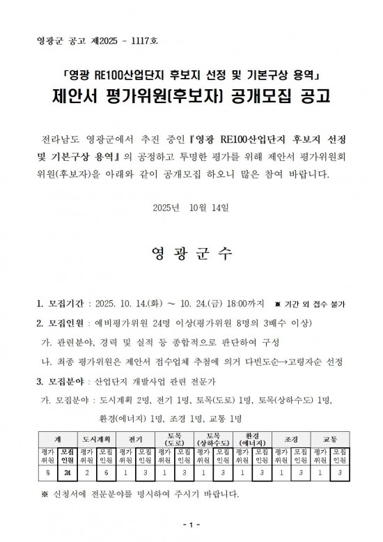 제안서 평가위원(후보자) 공개모집 공고001.jpg