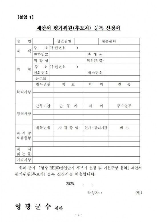 제안서 평가위원(후보자) 공개모집 공고005.jpg
