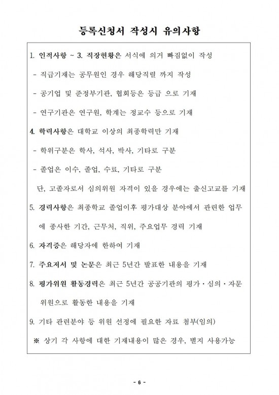 제안서 평가위원(후보자) 공개모집 공고006.jpg