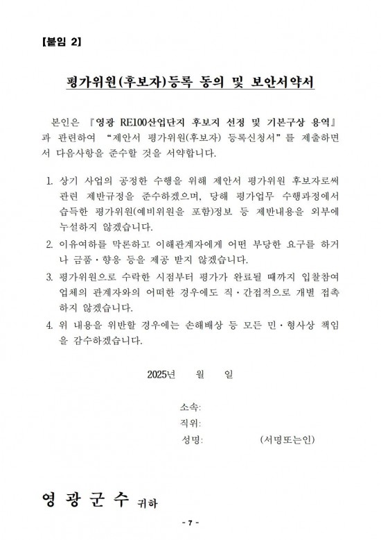 제안서 평가위원(후보자) 공개모집 공고007.jpg