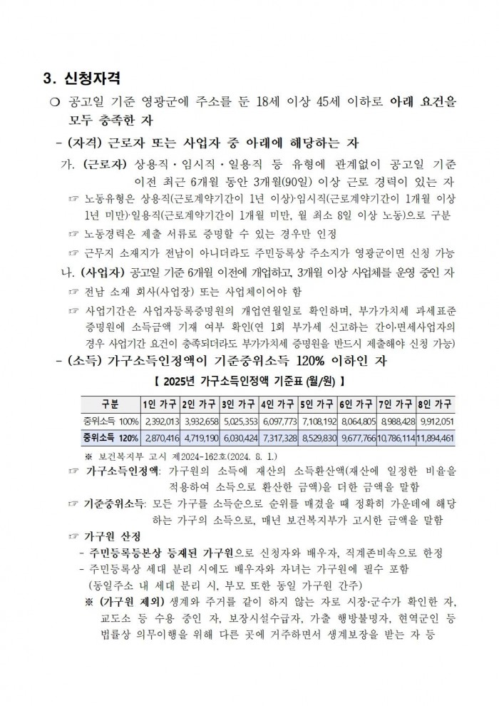 2025년 청년 희망 디딤돌 통장사업 참여자 모집 공고(4차)002.jpg