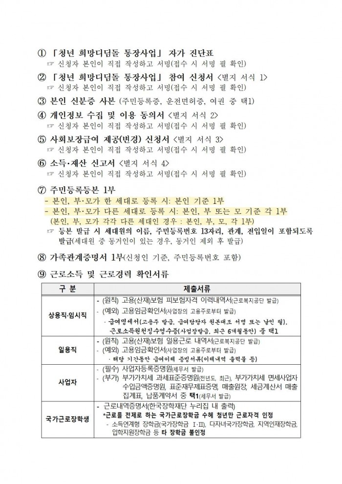2025년 청년 희망 디딤돌 통장사업 참여자 모집 공고(4차)004.jpg
