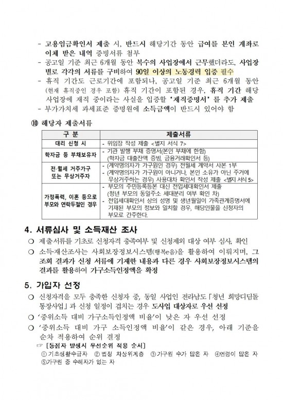 2025년 청년 희망 디딤돌 통장사업 참여자 모집 공고(4차)005.jpg