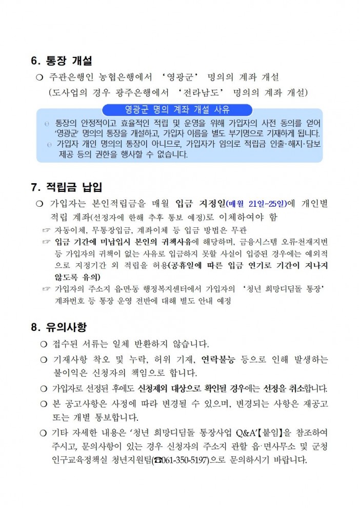 2025년 청년 희망 디딤돌 통장사업 참여자 모집 공고(4차)006.jpg