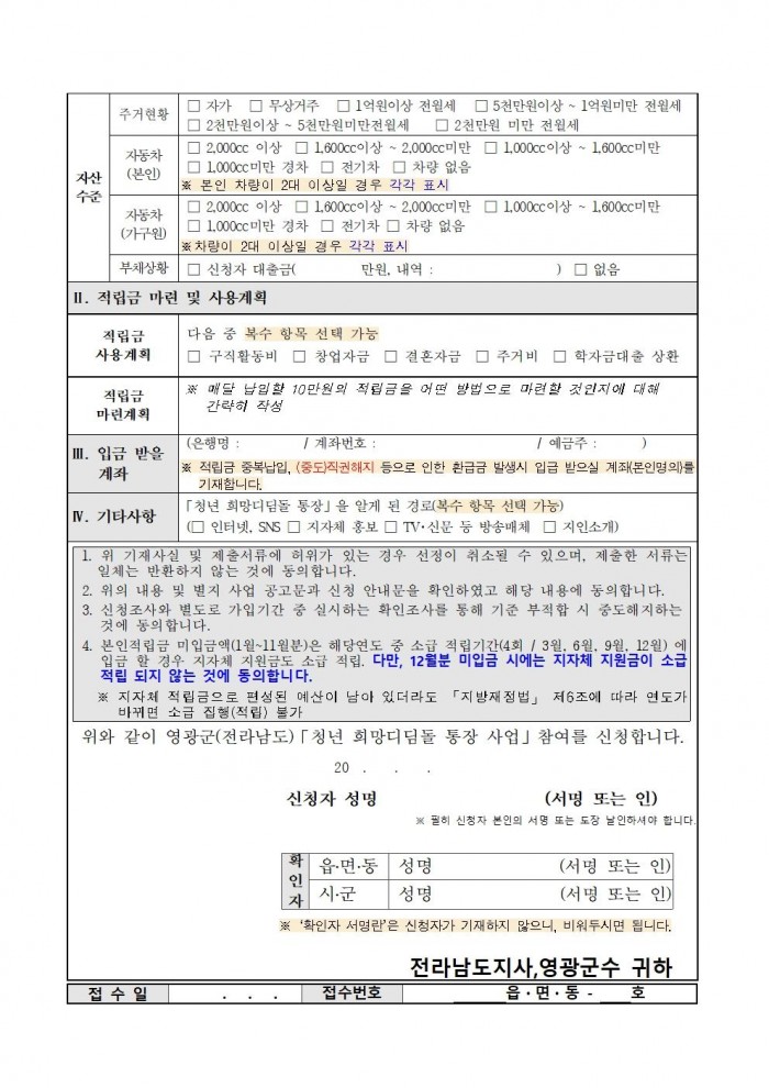 2025년 청년 희망 디딤돌 통장사업 참여자 모집 공고(4차)010.jpg