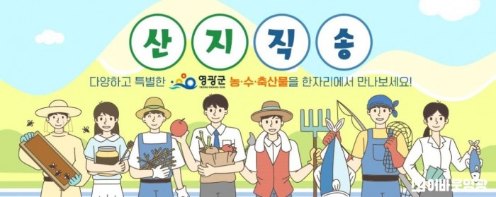 2.사진(영광군 온라인 쇼핑몰 영광몰).jpg