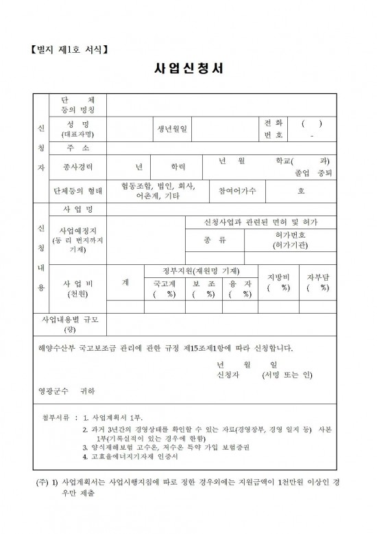 2025년 이상수온 대응 지원사업 신청자 모집 공고002.jpg