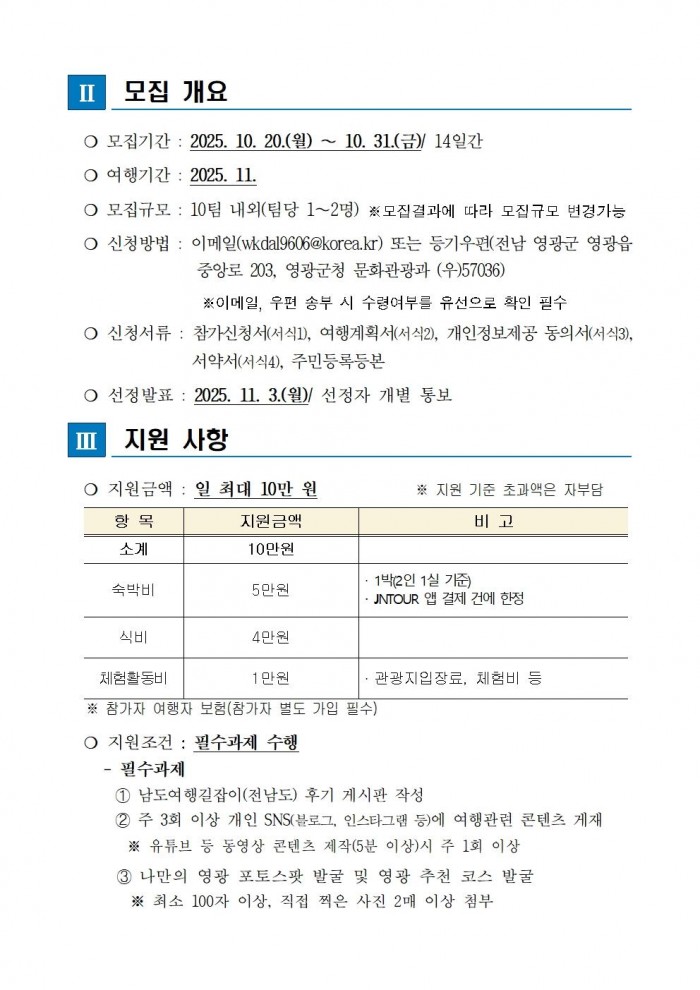 ★2025년 영광에서 한 달 여행하기 공고문002.jpg