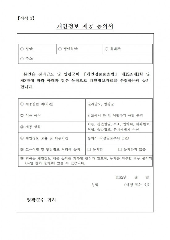 ★2025년 영광에서 한 달 여행하기 공고문006.jpg