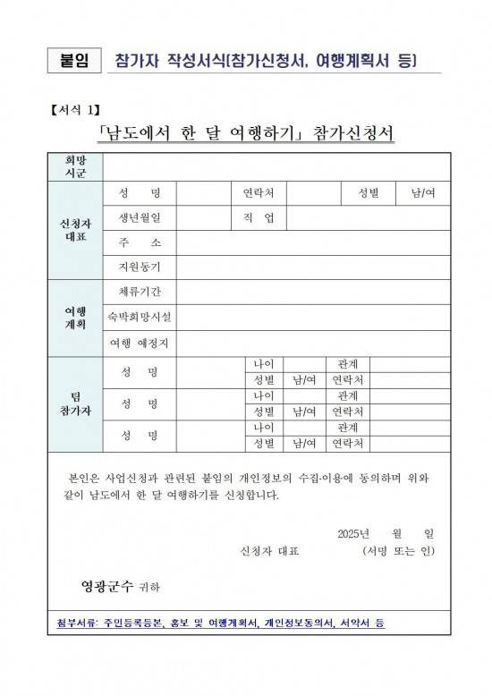 ★2025년 영광에서 한 달 여행하기 공고문004.jpg