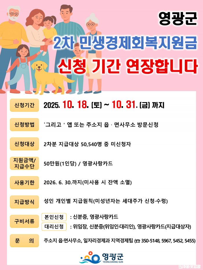 7.2차 민생경제회복지원금 신청기간 연장 포스터.png