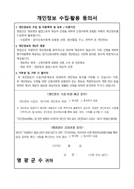 영광청년 팝업스토어 추가 모집공고007.jpg