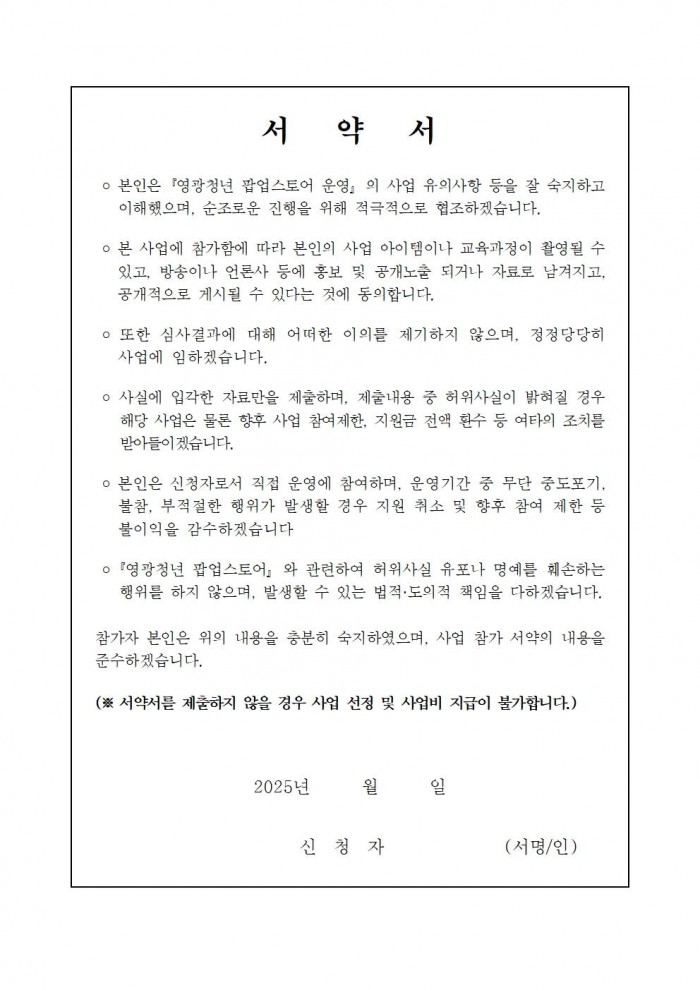 영광청년 팝업스토어 추가 모집공고008.jpg